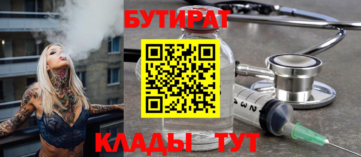 Ноябрьск  БУТИРАТ 1.4BDO  Вход с VPN 