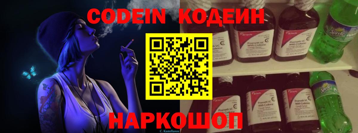 Ноябрьск  Codein напиток Lean (лин)  Кодеиновый сироп Lean напиток Lean (лин)  Вход с VPN 