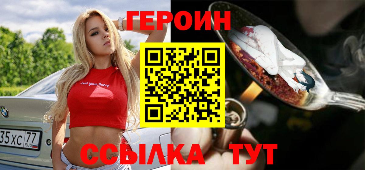 ГЕРОИН белый Ноябрьск