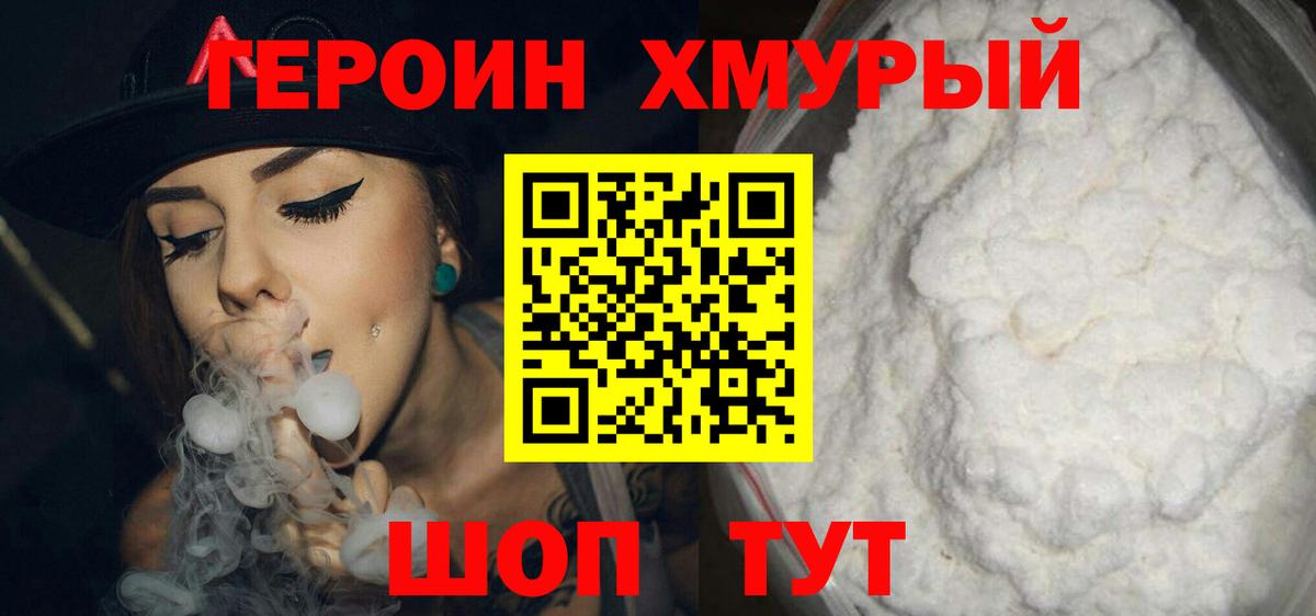 ГЕРОИН Heroin  Вход с VPN  Ноябрьск 