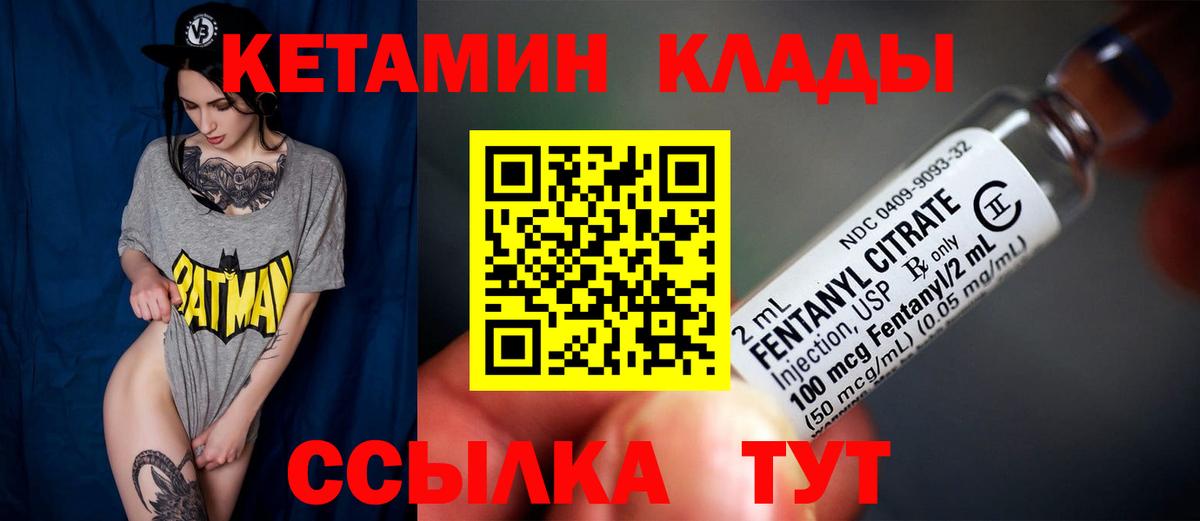 КЕТАМИН VHQ  Вход с VPN  Ноябрьск 