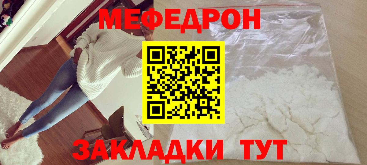 МЕФ кристаллы  Вход с VPN  МЯУ-МЯУ  МЕФ мяу мяу  Ноябрьск 