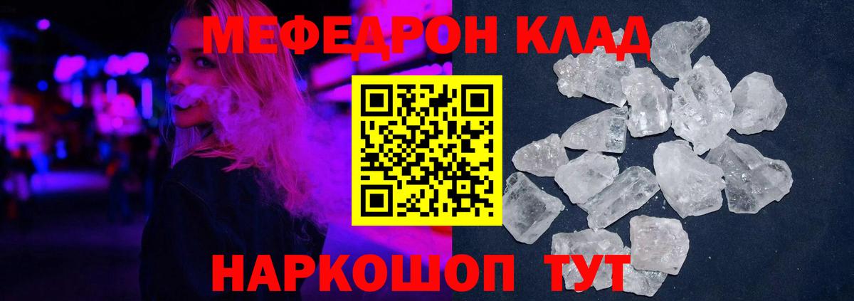 МЕФ кристаллы Ноябрьск