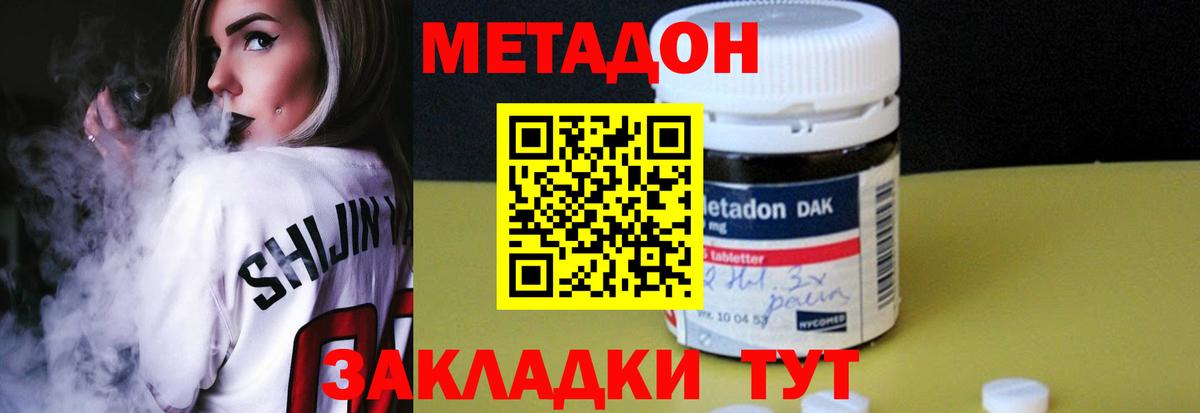 Ноябрьск  МЕТАДОН белоснежный  МЕТАДОН VHQ  Вход с VPN 