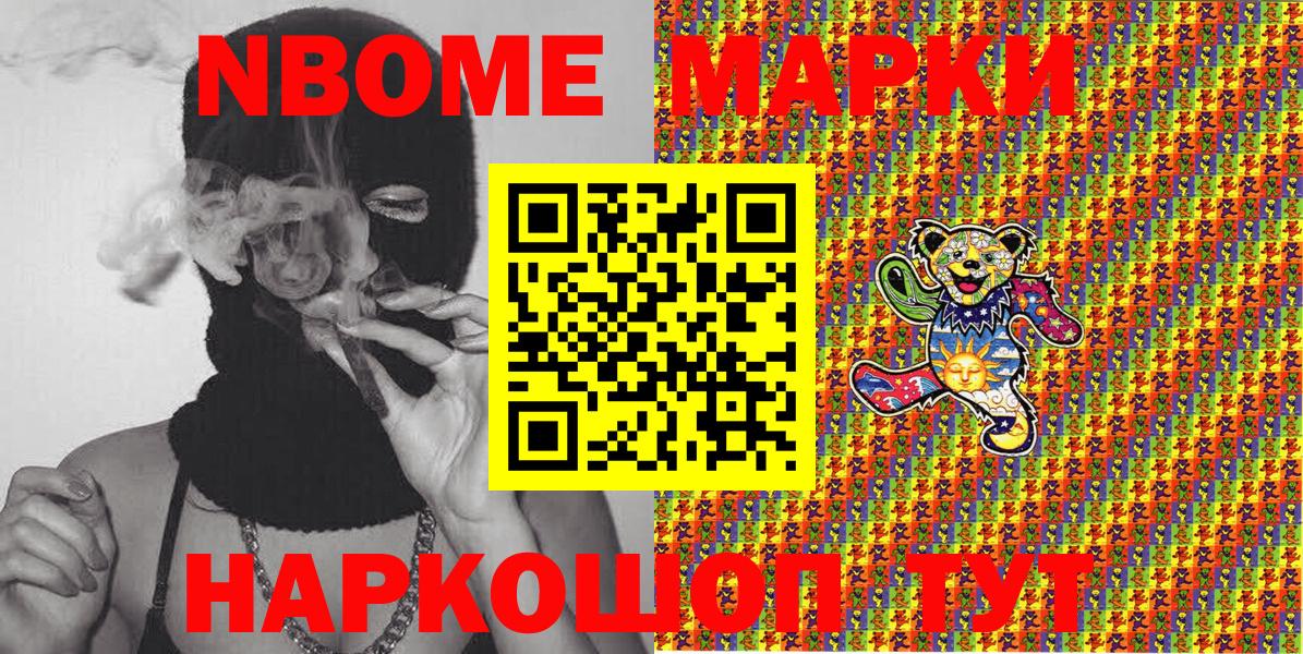 Марки N-bome 1,8мг Ноябрьск