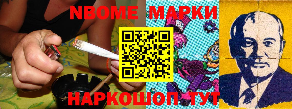 Марки 25I-NBOMe 1,8мг  Наркотические марки  Марки 25I-NBOMe 1,8мг  Ноябрьск  Вход с VPN 